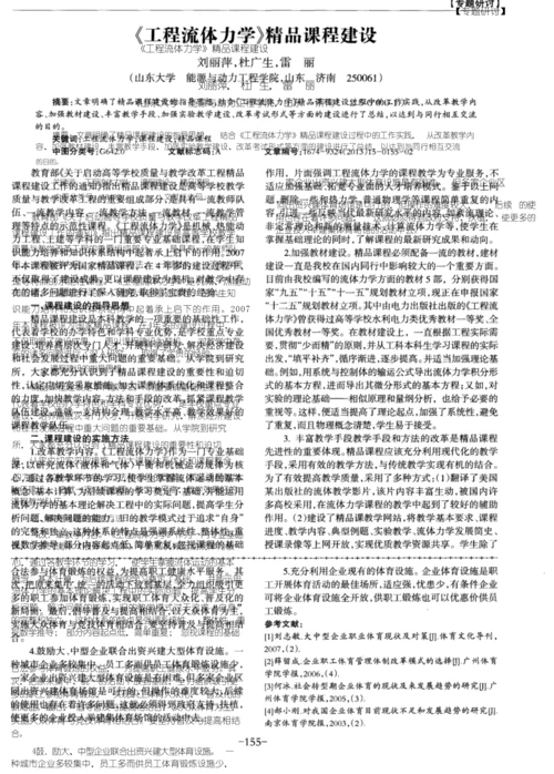 《工程流体力学》精品课程建设.docx