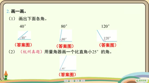 人教版数学四年级上册3.4 画角课件(共27张PPT)