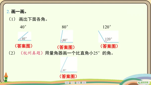 人教版数学四年级上册3.4 画角课件(共27张PPT)