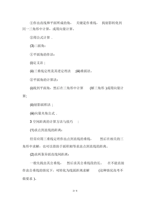 高考数学立体几何解题技巧