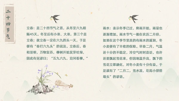 浅色水墨国风生活中的节气节气知识科普PPT主题班会