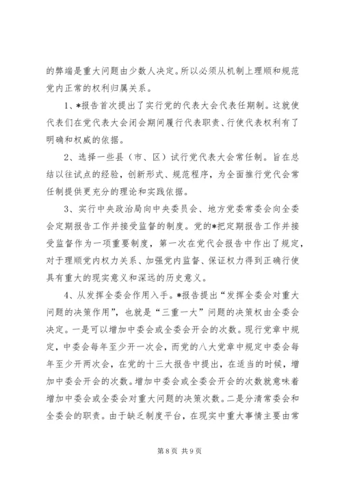党内民主建设推进的思考.docx