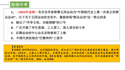 第四单元 新民主主义革命的开始 单元复习课件