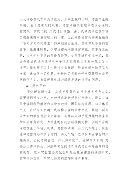 车辆工程专业网络通信的论文.docx