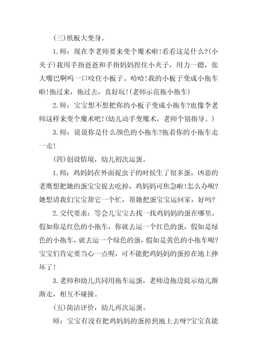 小班健康教案大全10篇详案