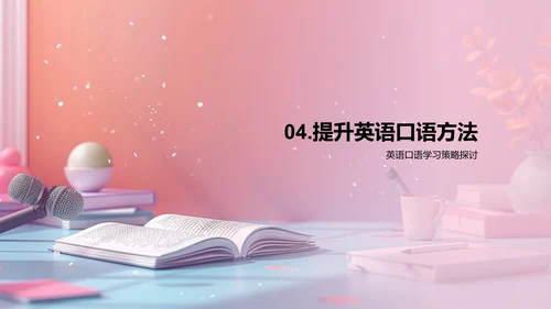 英语口语实战报告PPT模板
