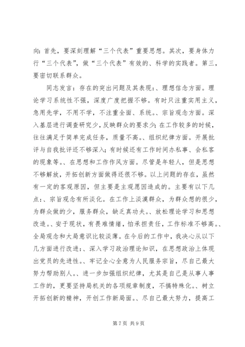 机关第二党支部关于召开专题组织生活会情况的报告 (6).docx