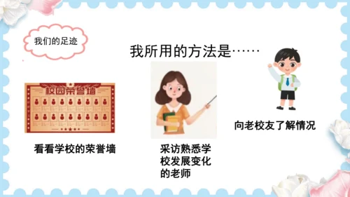 4  说说我们的学校   (课件）道德与法治三年级上册