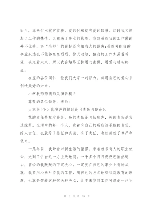 小学教师师德师风演讲稿10篇.docx