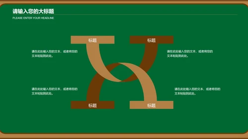绿色卡通黑板风儿童插画教育教学课件PPT模板