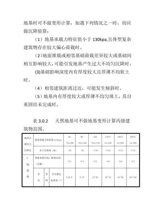 湖北省地基基础设计综合规范.docx