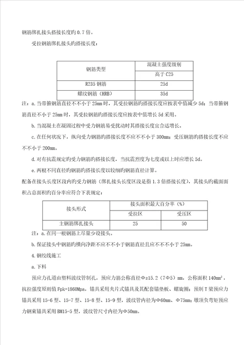 桥梁梁板预制及安装综合施工专题方案