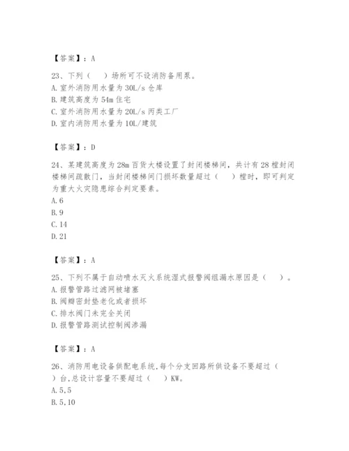 注册消防工程师之消防技术综合能力题库含答案【达标题】.docx