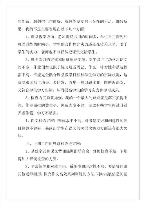 语文教学教师工作总结