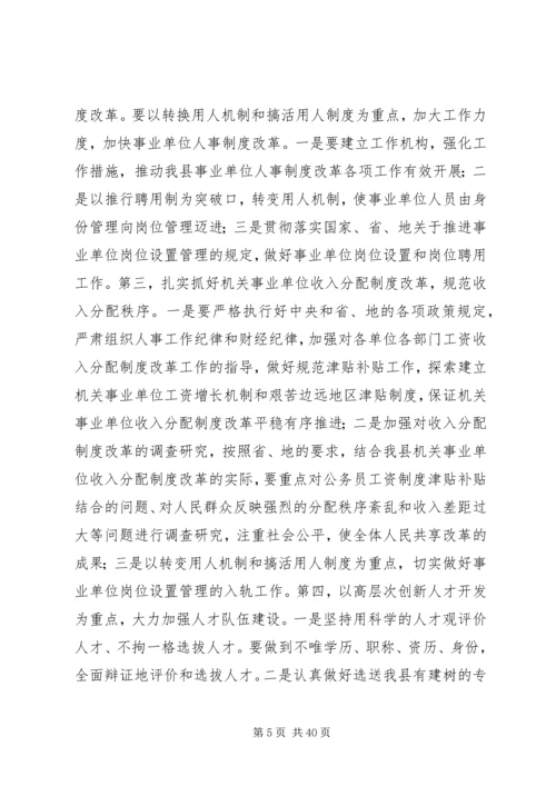 副县长在全县人事劳动保障工作会议上的讲话.docx