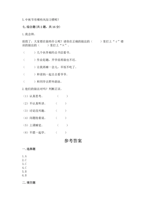 部编版小学二年级上册道德与法治期中测试卷ab卷.docx