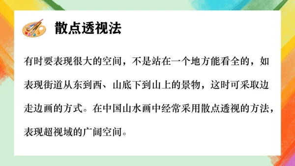 第2课《手绘线条图像——物象空间的表达》课件（共30页）