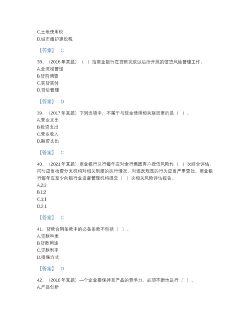 2022年全省初级银行从业资格之初级公司信贷自测题库加解析答案.docx