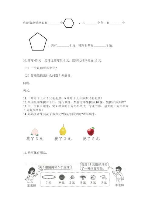 二年级上册数学解决问题50道附参考答案(巩固).docx