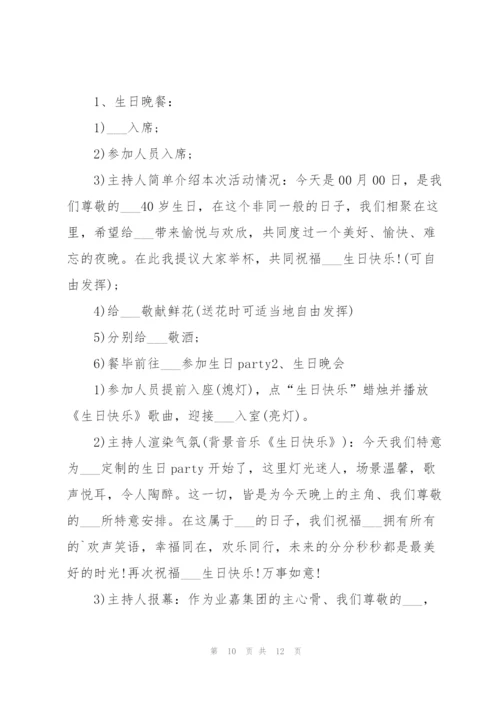 生日活动策划设计方案.docx