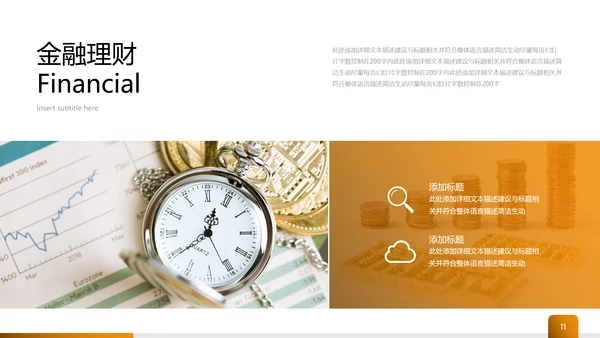 金色创业投资金融理财银行保险PPT模板