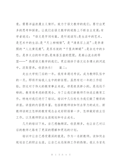 新教师培训工作总结报告.docx