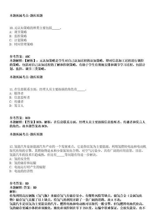 西安建工第二建设集团有限公司2021年应届生招聘模拟卷附答案解析第0103期