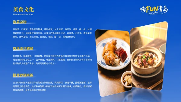 蓝色质感青岛旅游活力之都山海之城PPT模板