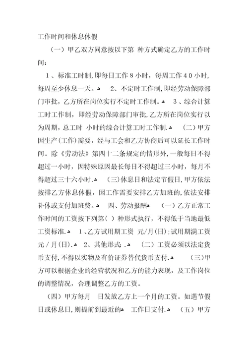 标准企业劳动合同范本