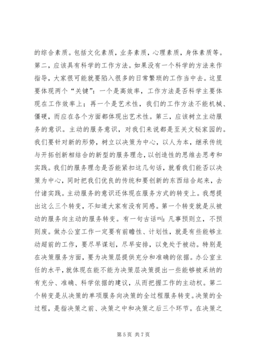 办公室主任安全监管工作会的讲话.docx