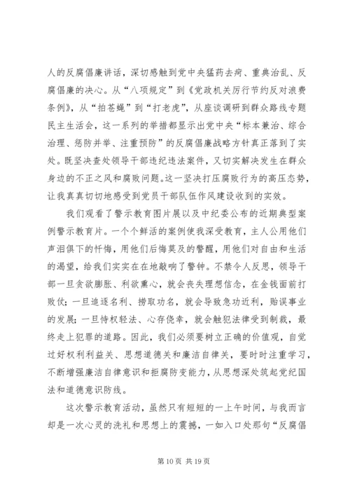 廉政警示教育心得体会八篇.docx