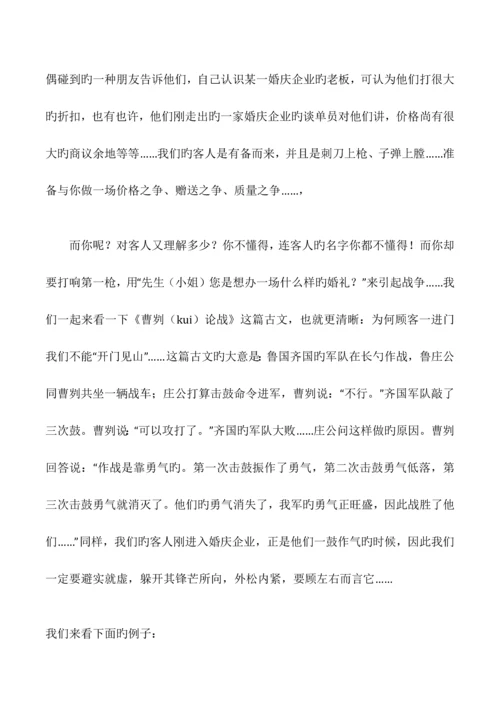 婚庆接待流程及谈单技巧.docx