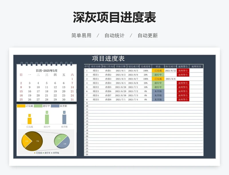 深灰项目进度表