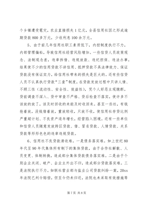 关于农信社经营的调研文章 (2).docx