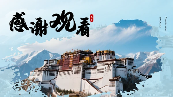 蓝色摄影风行走拉萨：探索雪域高原之美PPT模板