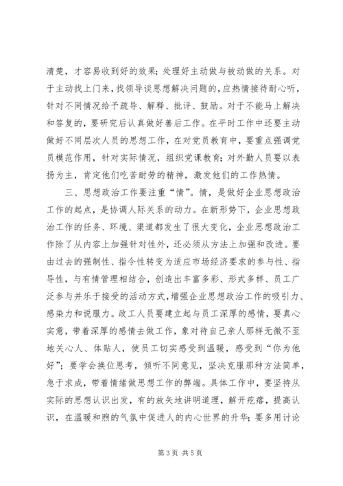企业人文关怀经验交流.docx