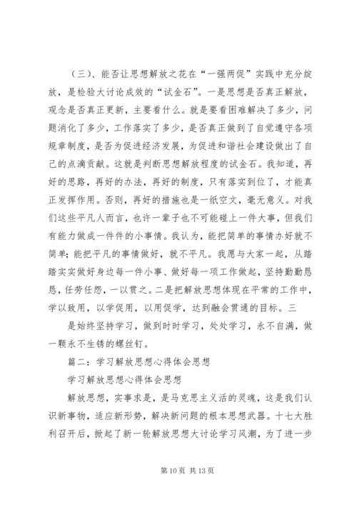 学习解放思想心得体会：以思想解放点燃发展引擎 (3).docx