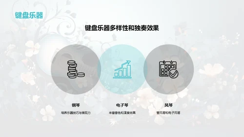 音乐乐器的魅力探索