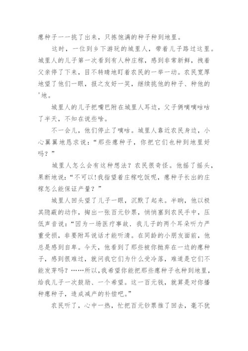 《弱种子也要发芽》阅读参考答案.docx