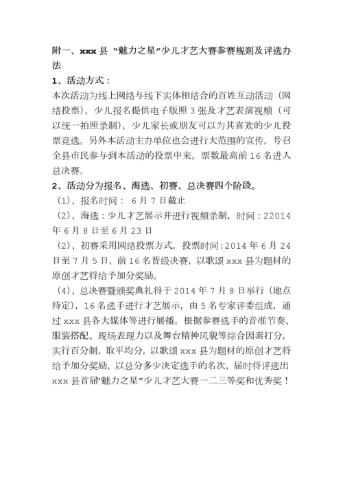 县“魅力之星”少儿才艺大赛策划方案.docx