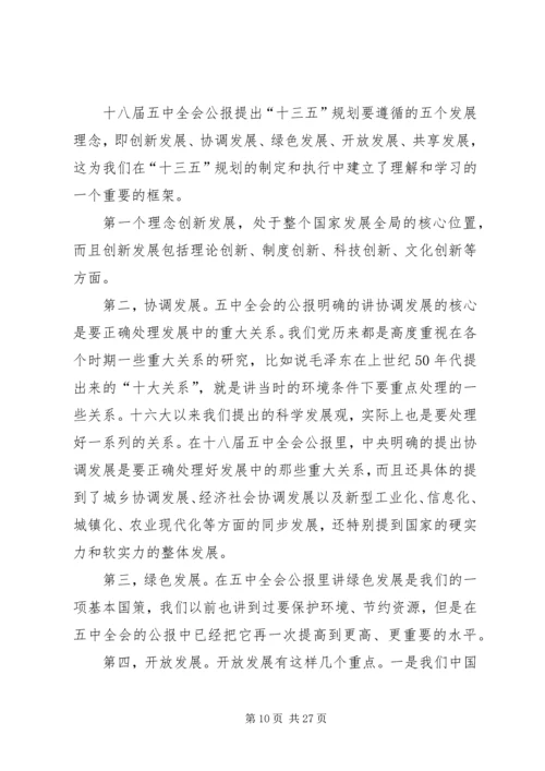 学习党的十八届五中全会内容及精神体会10篇 (2).docx