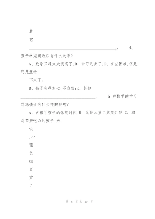 小学生学习奥数的现状、问题及对策调查研究剖析.docx