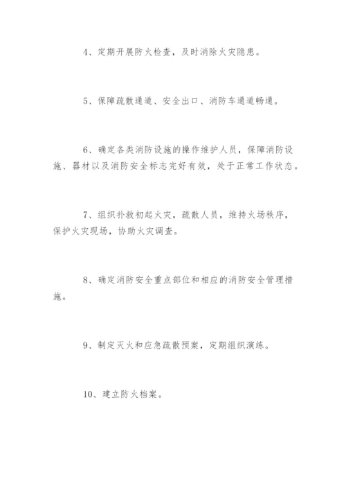 单位消防安全标准化管理八类工作职责.docx