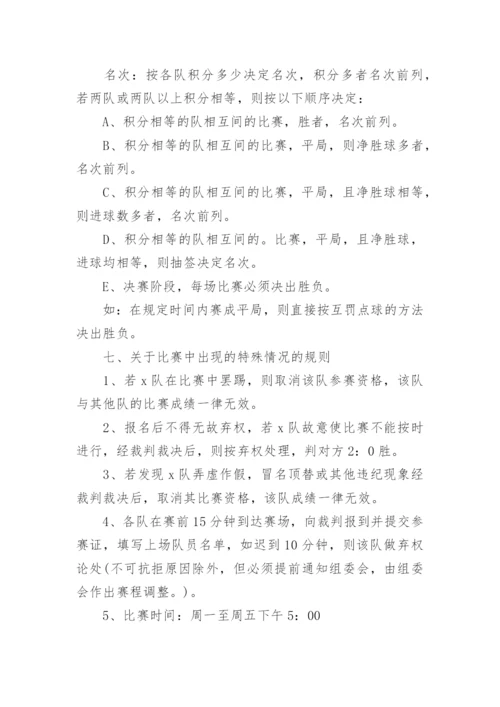 小学校园足球比赛活动方案_2.docx
