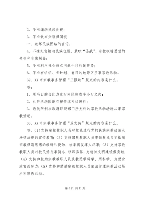 关于开展党的民族宗教政策和国家法律法规学教活动的系列讲话的心得体会 (2).docx