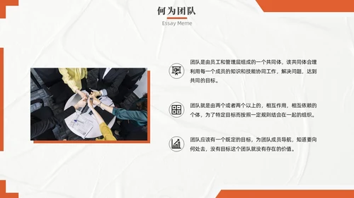 橙色实拍风团队协作五大障碍培训PPT
