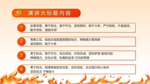 红色大气消防员述职报告动态PPT模板