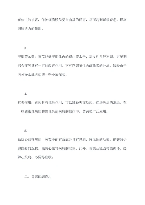 中药黄芪功效及副作用