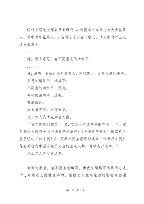 换届选举党员大会主持词（党支部书记）.docx