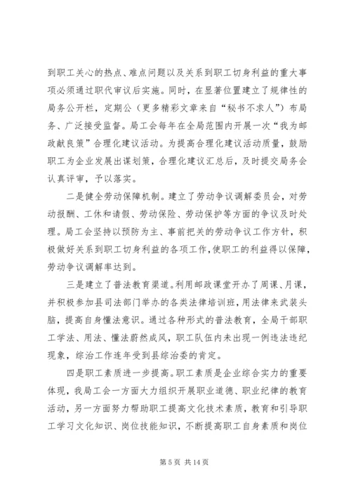 县邮政工会某年工作报告.docx